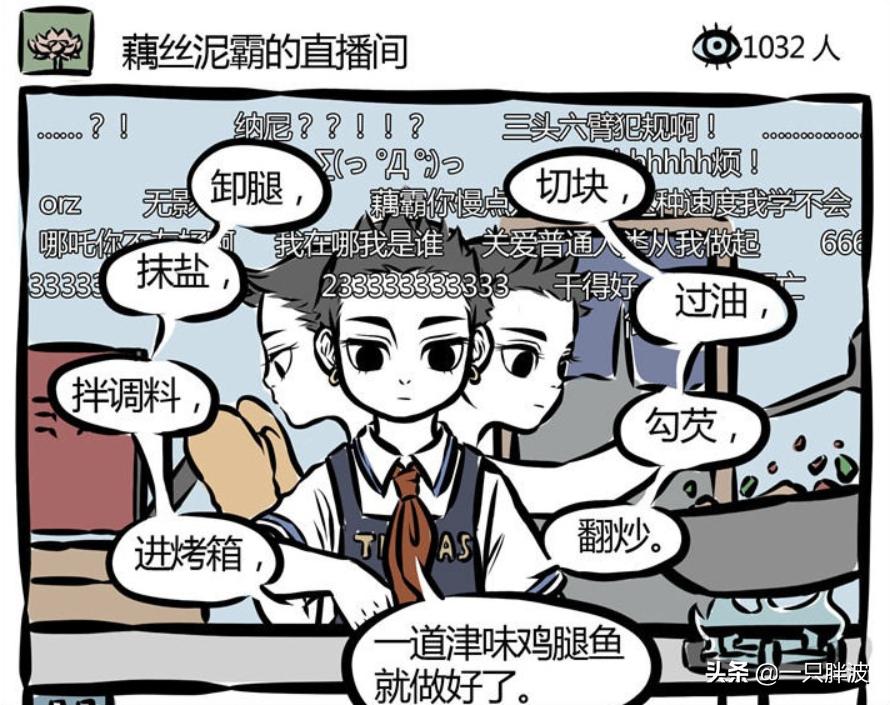 非人哉观音哪吒看电影,非人哉哪吒直播被打