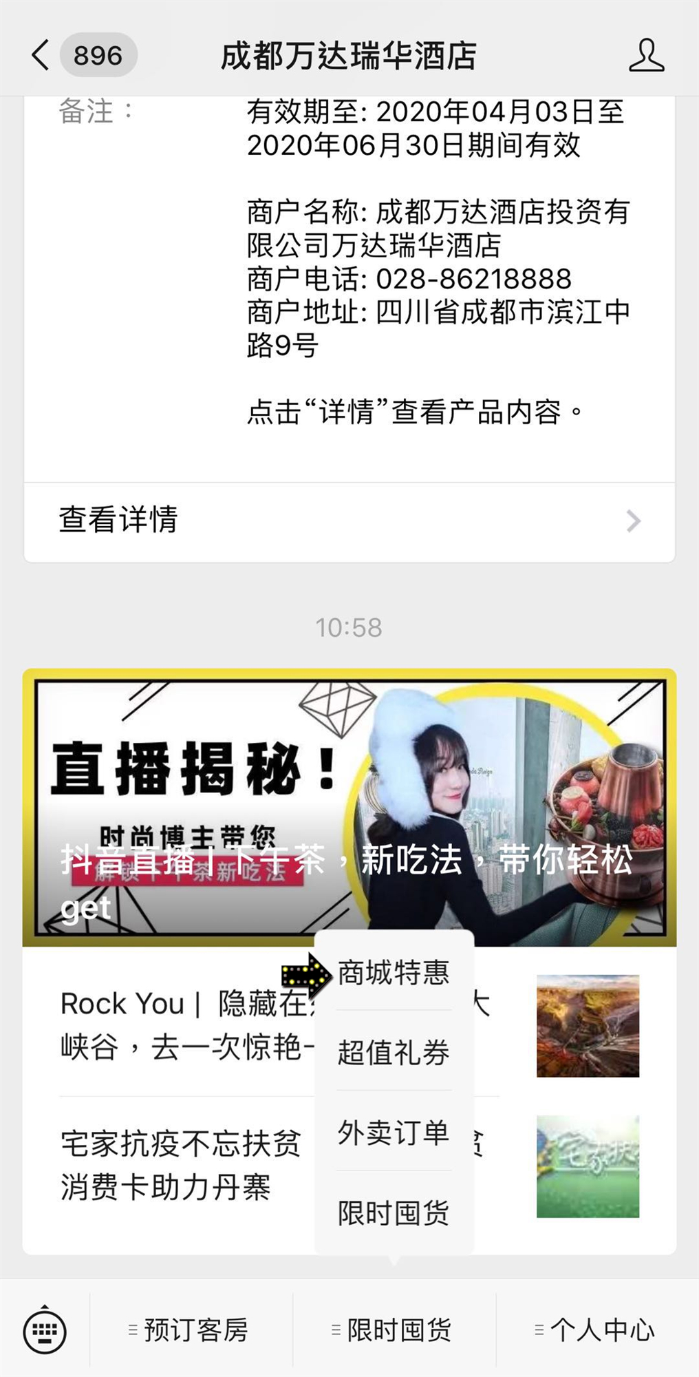 双城记酒店存货攻略,双城记买房攻略