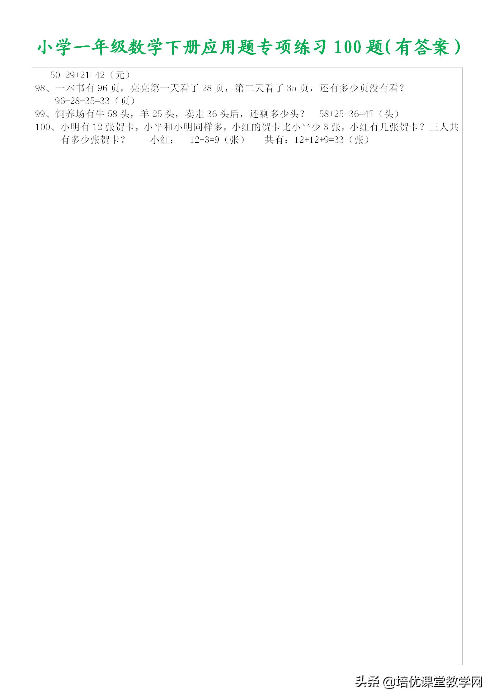 小学数学一年级下应用题100题,一年级下册够不够的应用题讲解