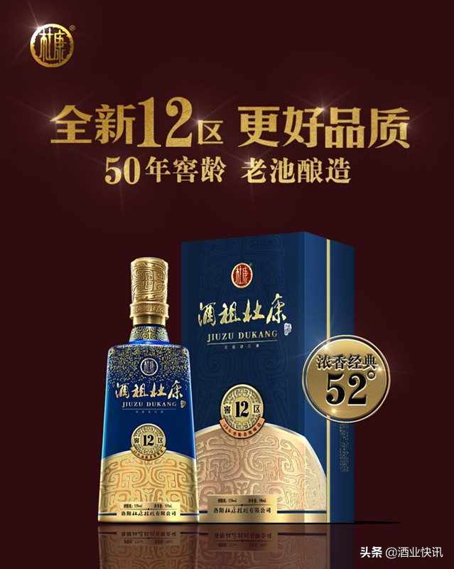 酒祖杜康9区品鉴,酒祖杜康全新12区欢迎品鉴