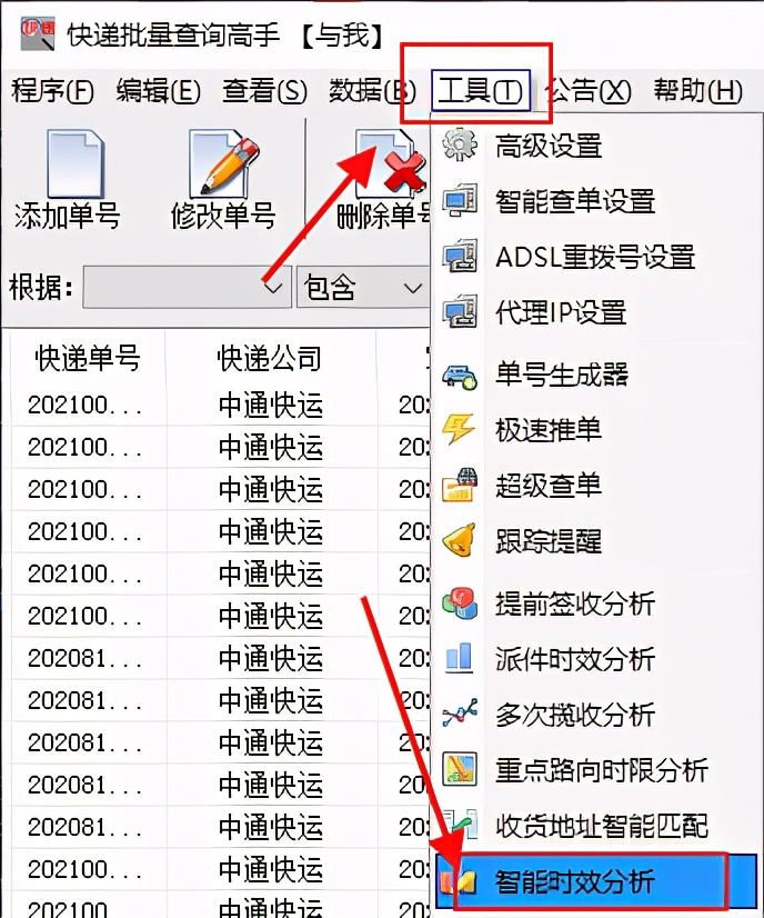 怎么查中通快运实时物流,中通快运最新状况如何查询