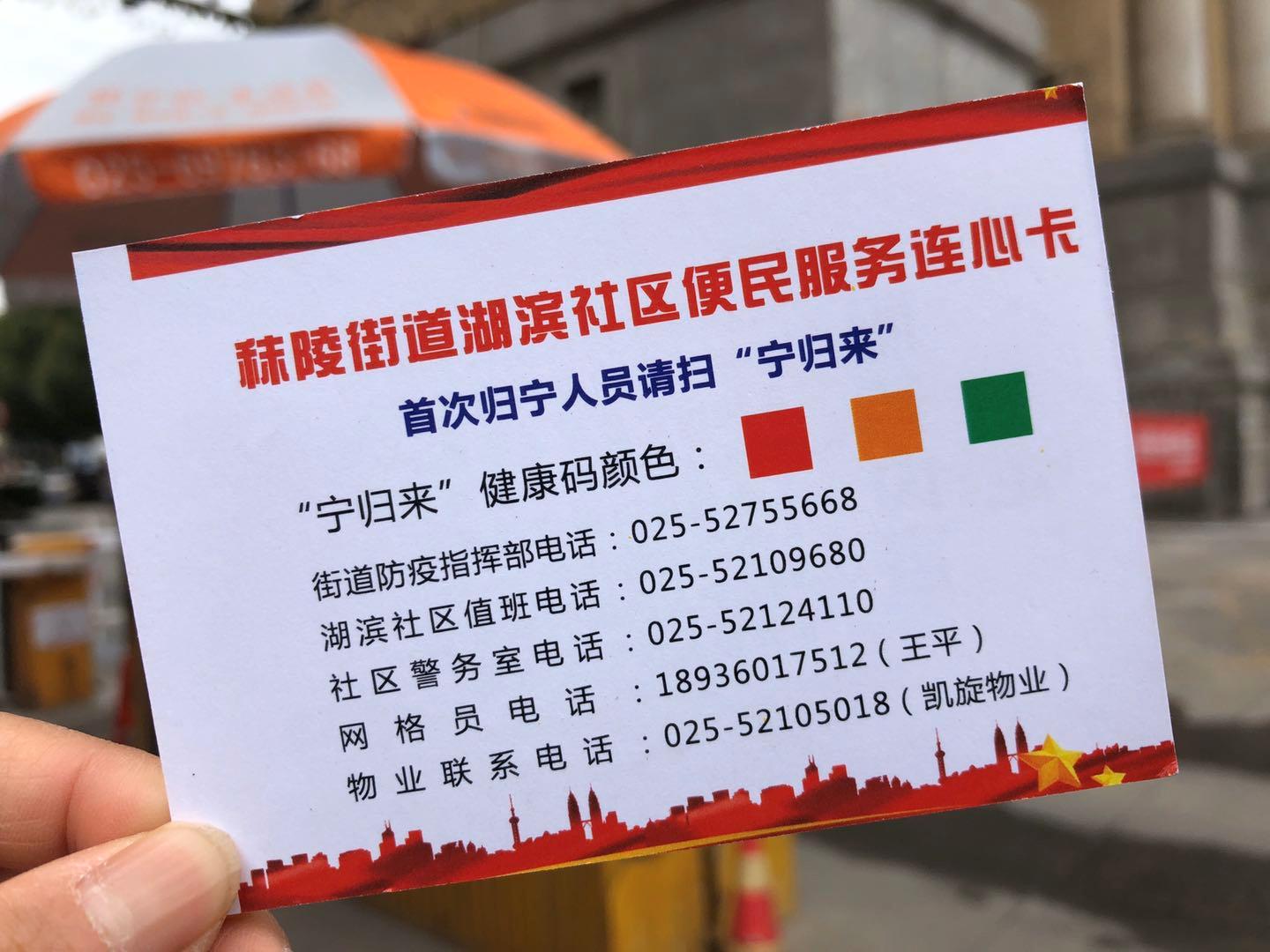 “出入证”变身“连心卡”为让归宁人员更放心