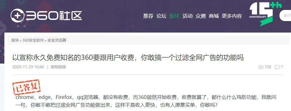 曾号称永久免费的知名国产浏览器推出VIP会员模式，网友吵翻天