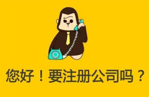 注册公司要具备哪些条件和要求,如何注册公司到底需要什么条件