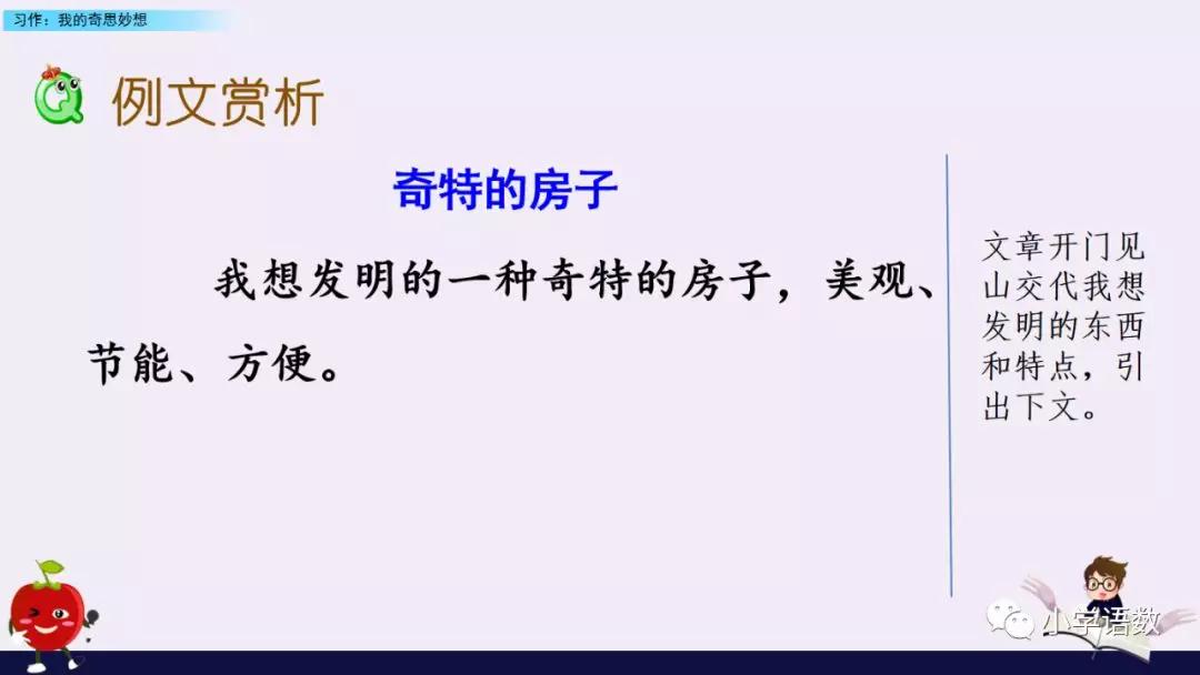我的奇思妙想作文500字四年级下册,四年级下册我的奇思妙想写作技巧