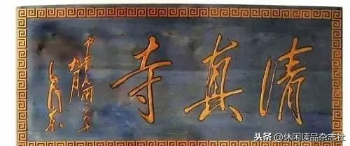 追忆历史，六盘山上的毛*东泽**