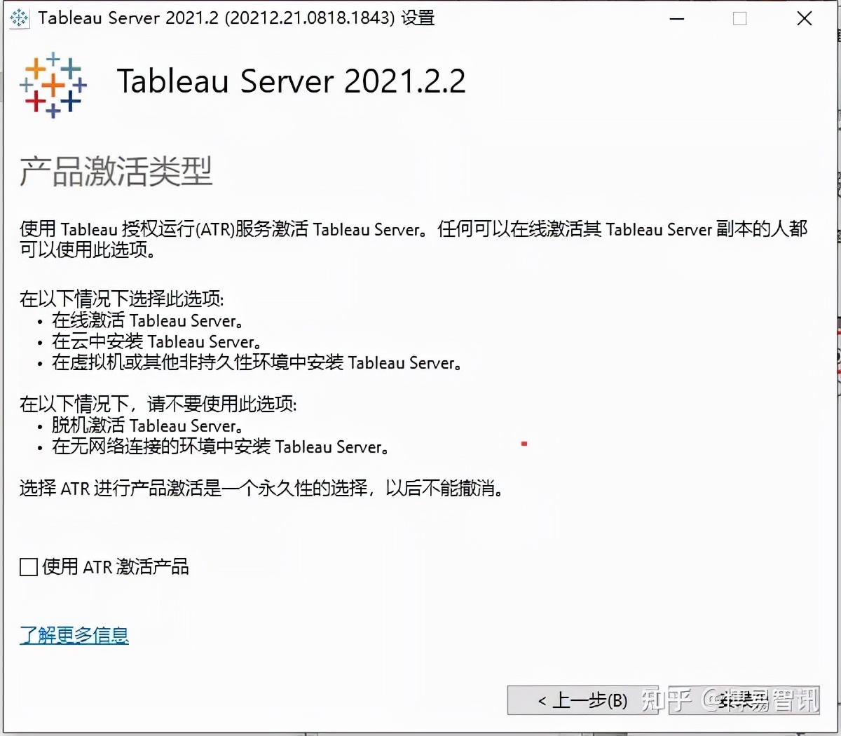 tableau2019.4安装教程,windows安装tableau