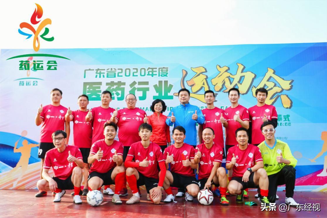 为健康快乐而赛！广东省2020年度医药行业运动会启动仪式暨“中一安宫牛黄丸”杯足球联赛开幕式圆满举办