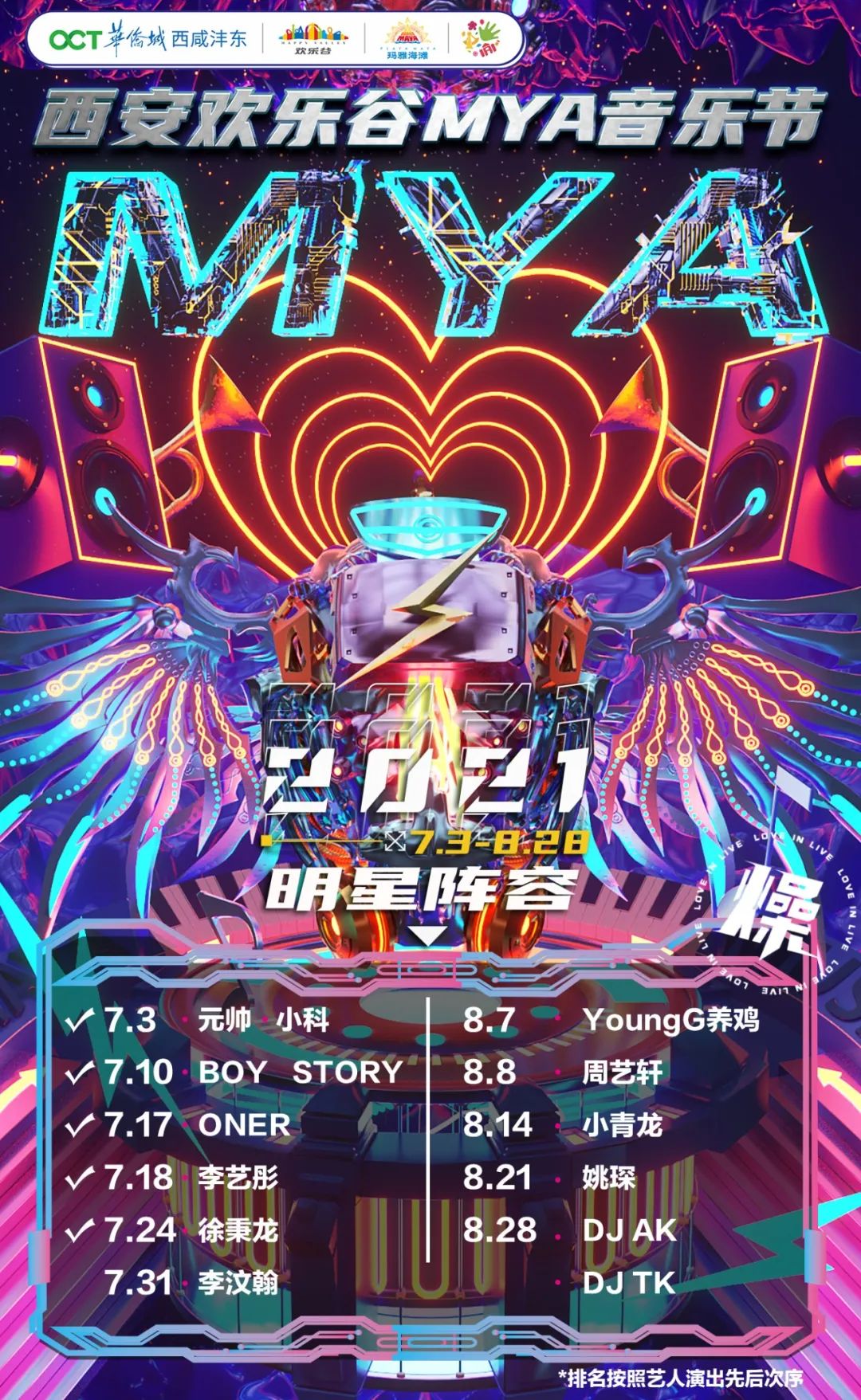 心动警告！全能ACE李汶翰空降，7月31日来西安欢乐谷放肆尖叫