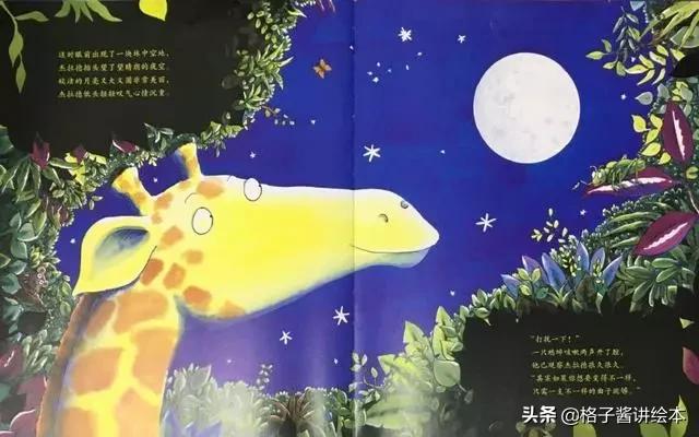 绘本长颈鹿不会跳舞推荐理由,绘本长颈鹿不会跳舞适合多大孩子