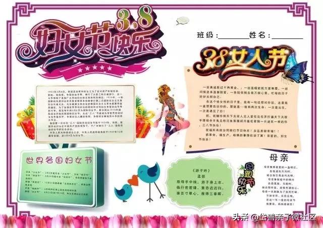 妇女节手抄报贺卡,妇女节手抄报简单漂亮或贺卡