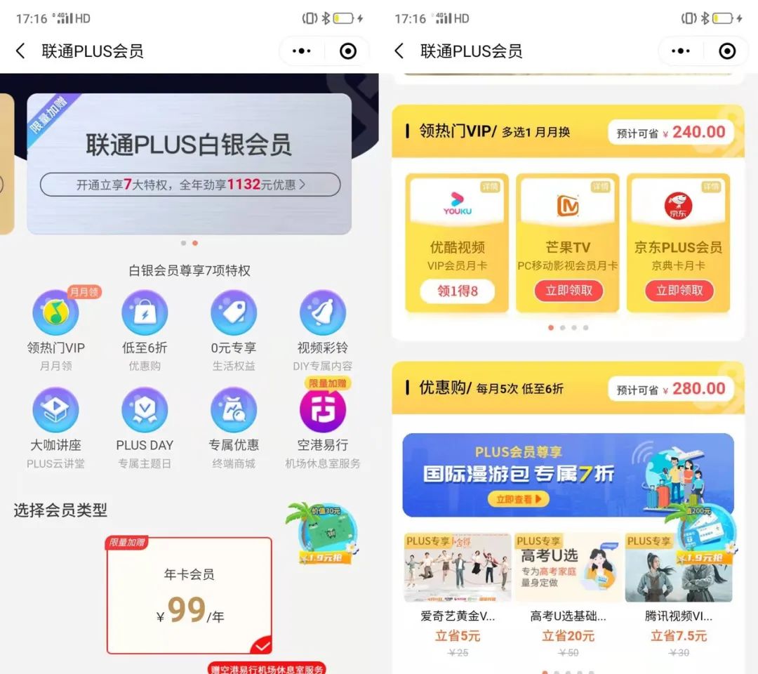 京东plus会员对撸货有帮助没,京东plus会员怎么领取喜马拉雅vip