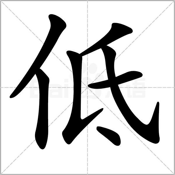 部编版一年级下册语文易考易错字,一年级上册易错字练习题