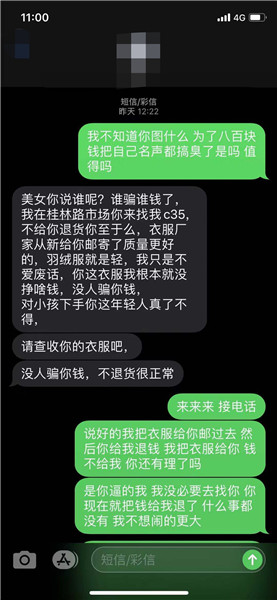 长春女大学生一提退货被店主拉黑！微商“牟姑娘”，你在哪？