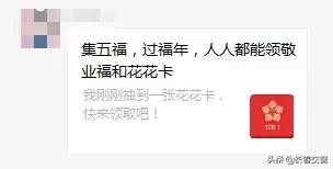 警惕！当你在疯狂集福时，有人已盯上了你的钱包！