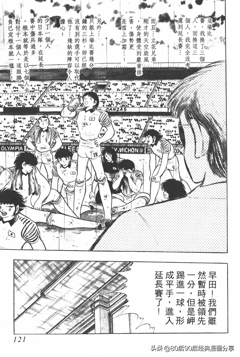 足球小将019集国语版,足球小将大空翼初中篇26