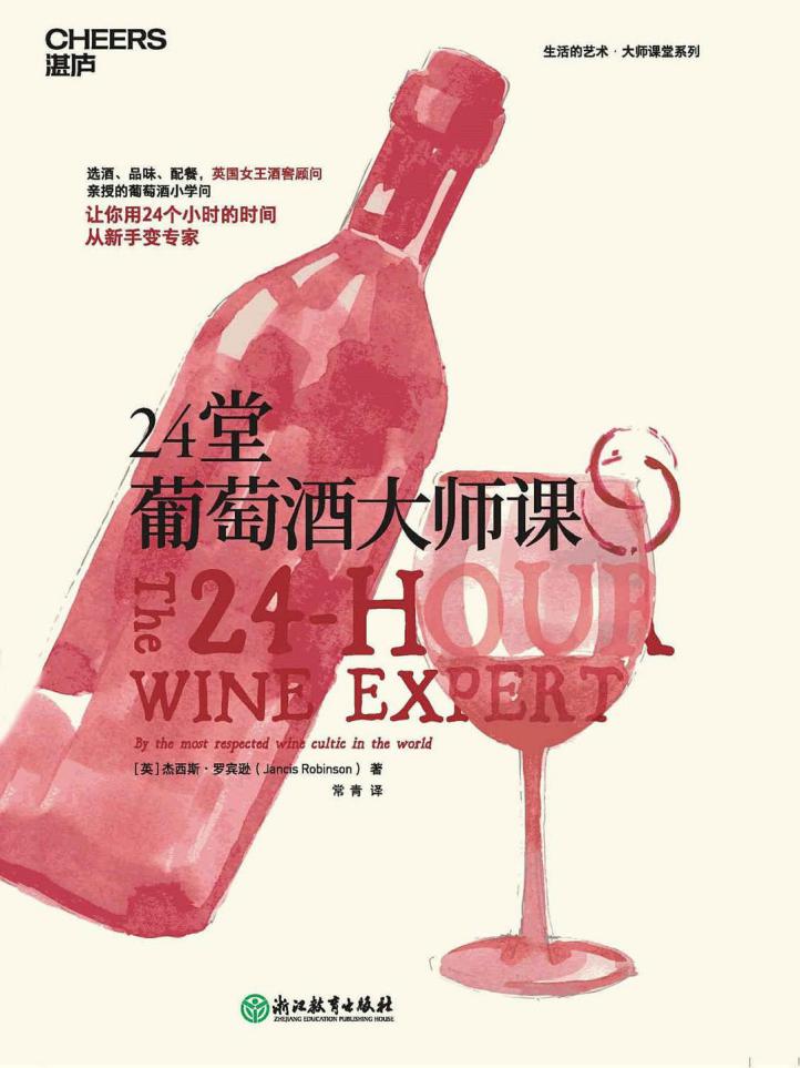 葡萄酒发展史讲解,葡萄酒文化与鉴赏视频