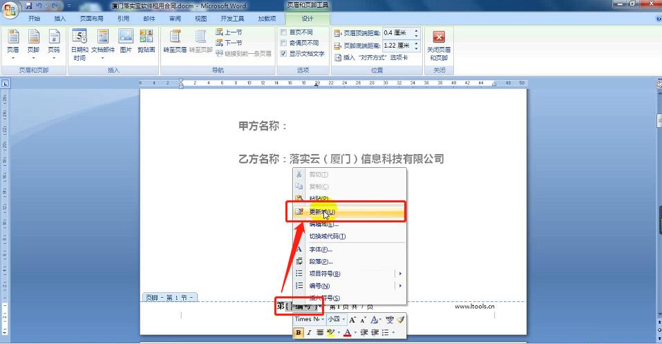 word文档怎么标注页码编号,word合同编号内容怎么首行空格