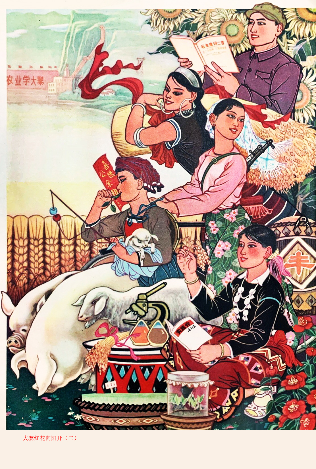 解读赏析年画《热爱毛爷爷》《大寨红花向阳开》《得奖归来》等