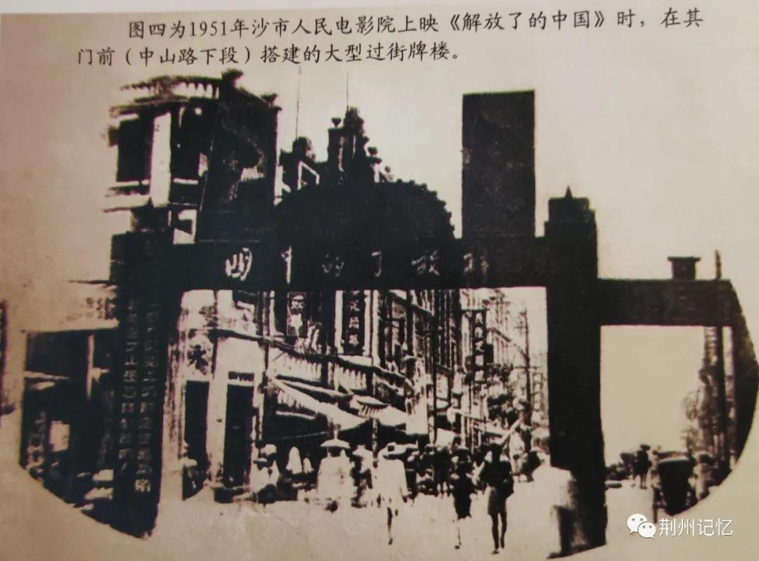 荆州电影院历史,荆州沙市的历史记忆