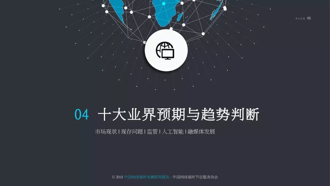 2018中国网络视听发展研究报告,2022年中国网络视听发展报告