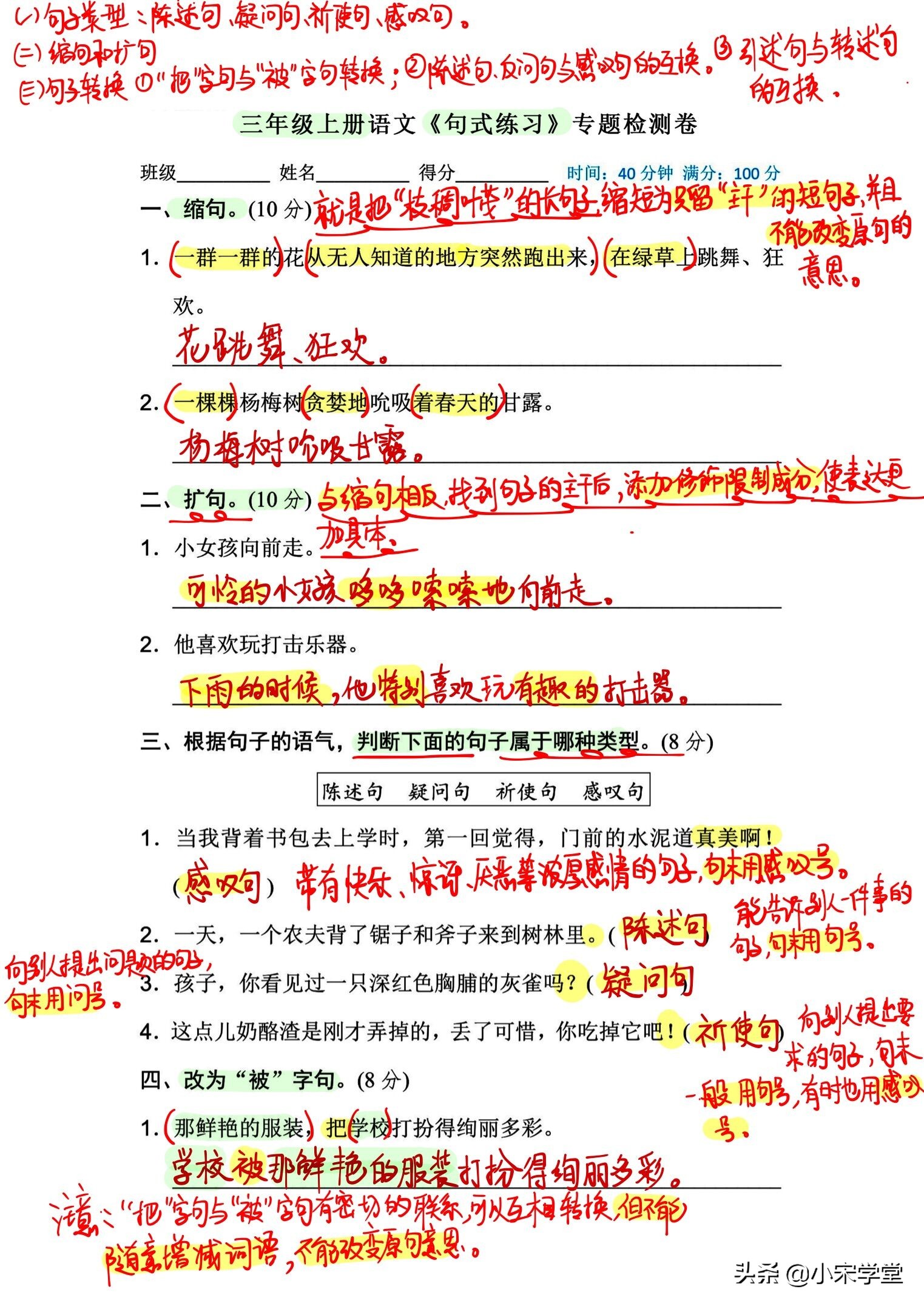 三上句子专项练习题,三上语文句式复习重点归纳
