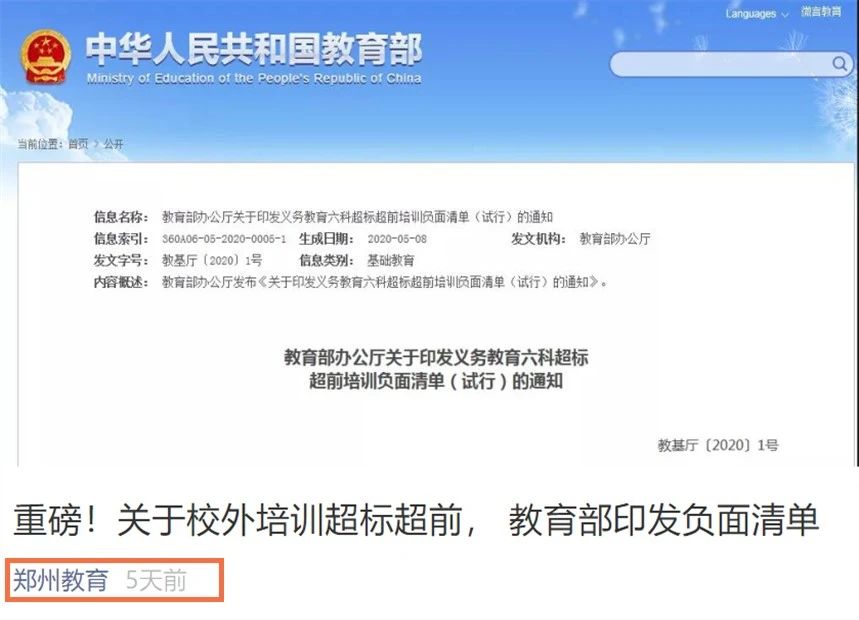 郑州“神校”强势来袭，扭转区域学校新格局，学区如何正确选择