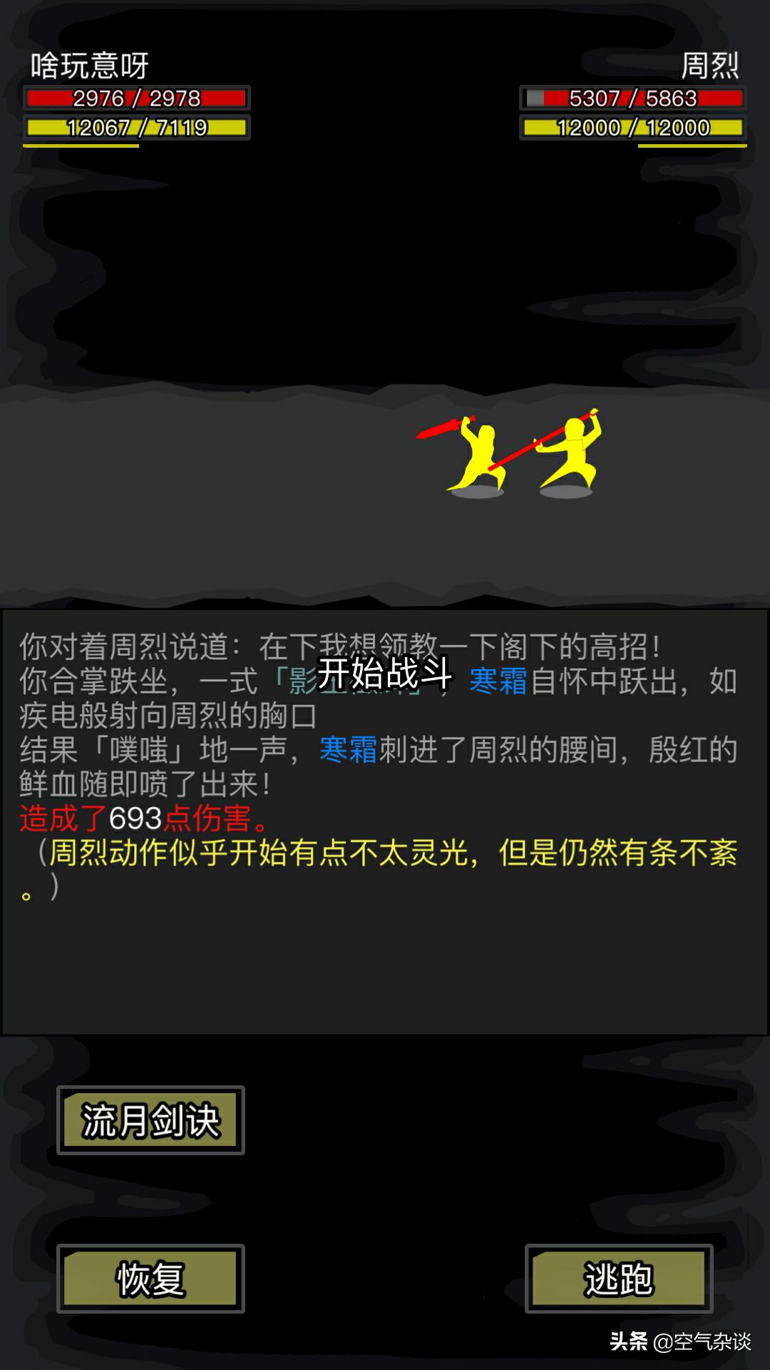 愤愤不平！放置江湖里这个剧情真的气人！