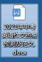 2020年中考英语作文预测19篇,2020年高考英语作文20个热点话题