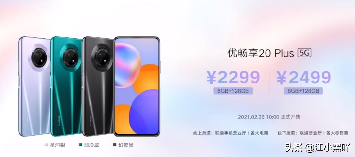 联通正式发布优畅享品牌手机，网友：以后充话费会不会送这个