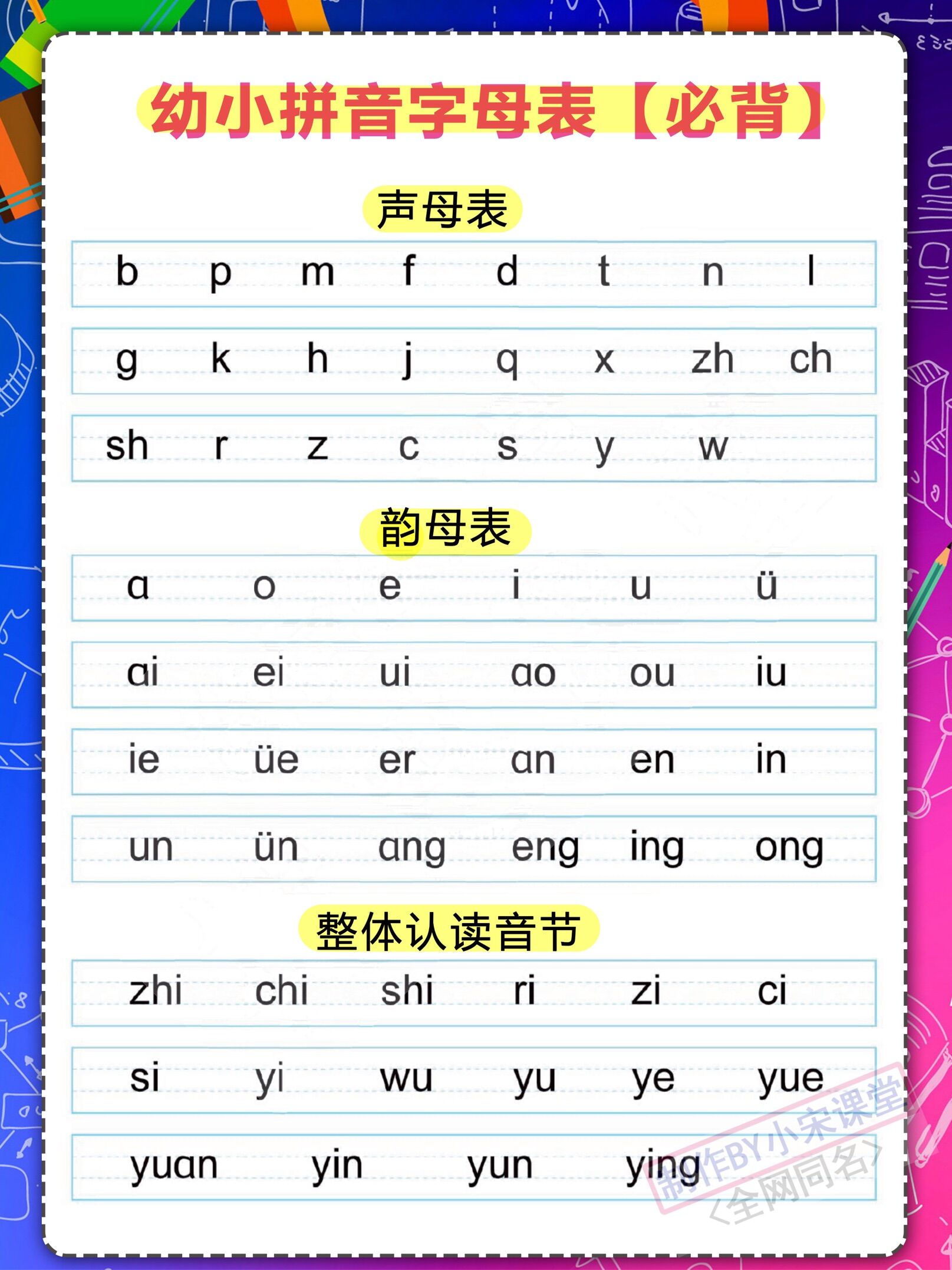 幼小拼音拼读练习册,幼小衔接拼音练习册声母