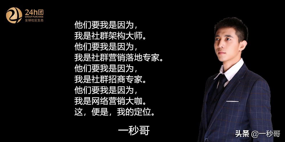 一秒哥24h团：三大角度分析社区拼团商业模式的时代价值