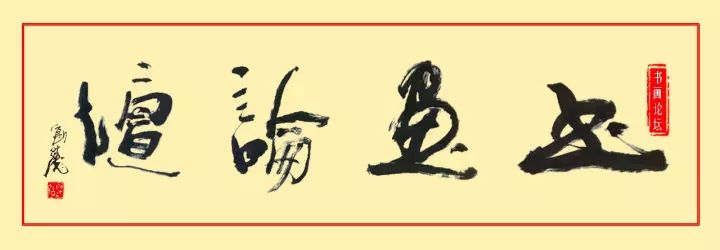 赵孟頫行书春联七言带横批,春联横批迎春接福分左右怎么贴