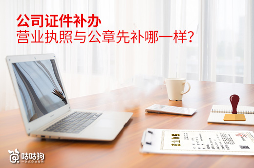 公司的公章和营业执照怎么补办,营业执照公章丢失怎么补办