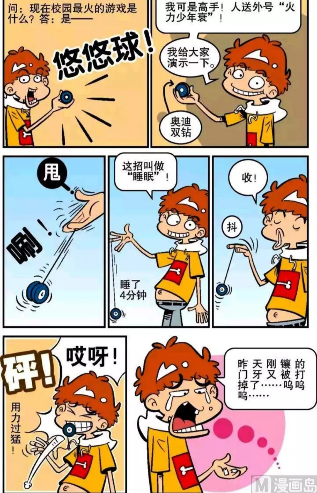 阿衰漫画小衰军训记,阿衰漫画当小衰有一个乌龟壳