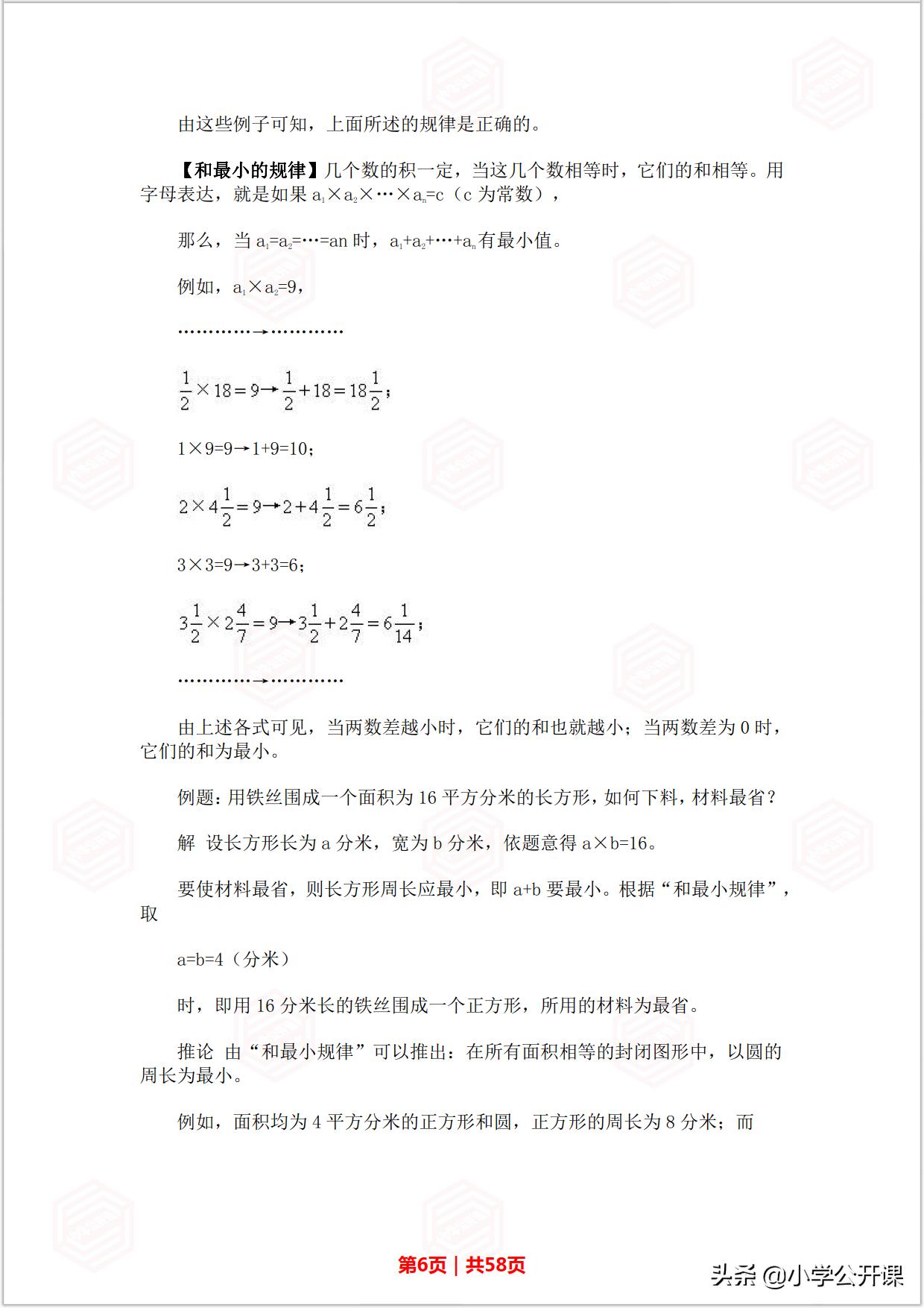 小学奥数年龄题型及解题方法,小学六年级数学拔高奥数教辅推荐