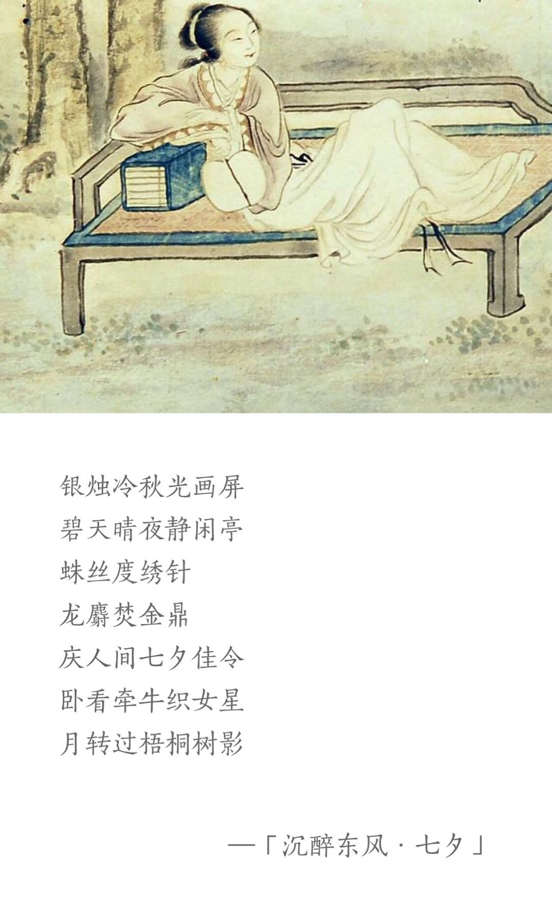 【每天一首元曲】元·卢挚《沉醉东风·七夕-银烛冷秋》附朗读