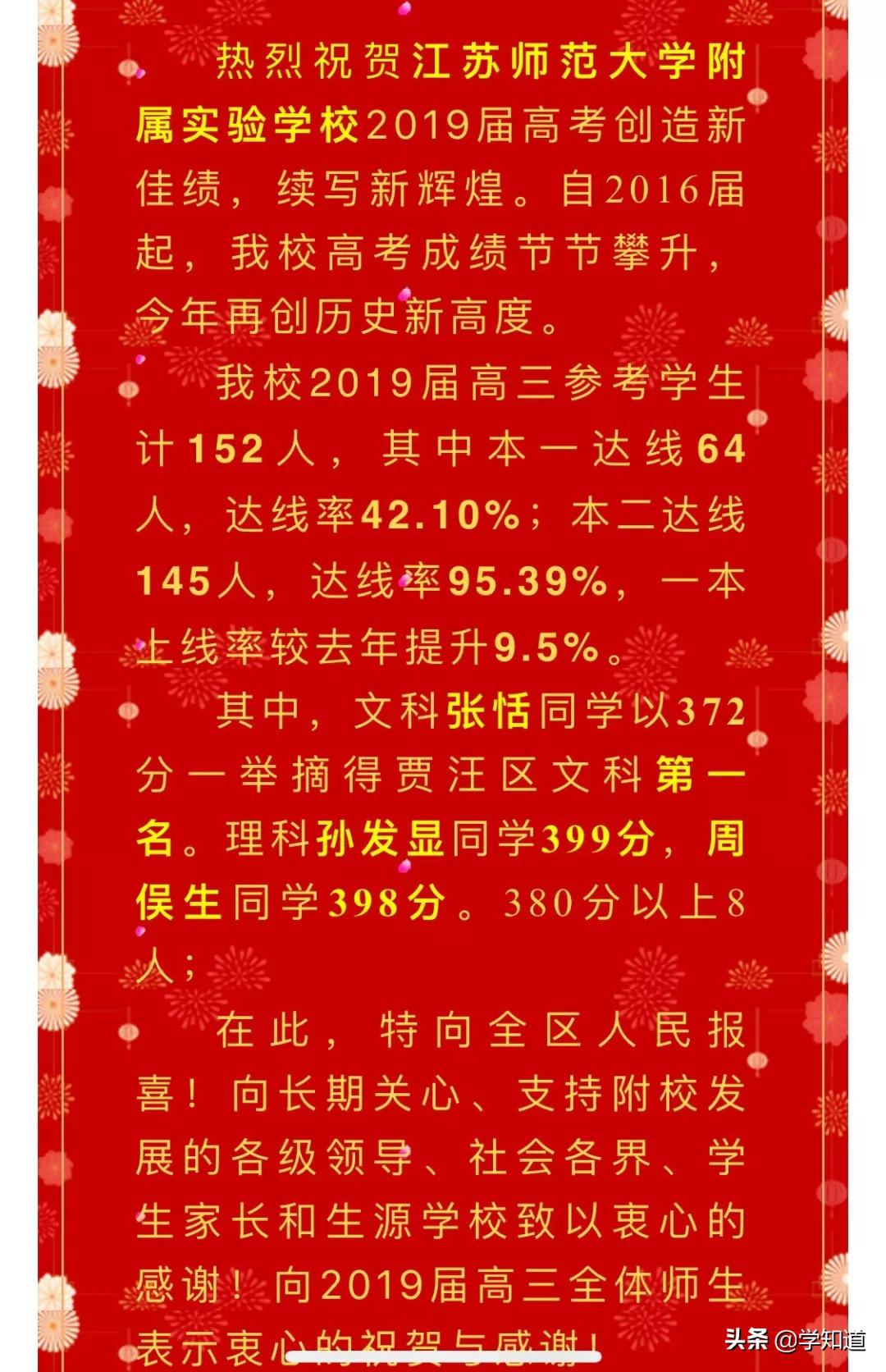 徐州高考喜报最新消息,徐州三中2018年高考喜报