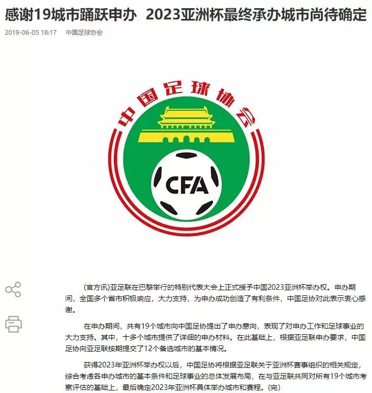 成都有望承办2023年亚洲杯,2023年亚洲杯举办时间及地点