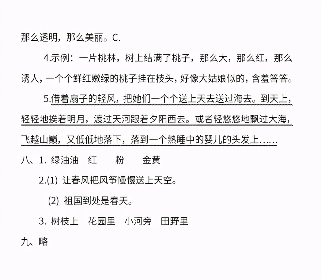 部编三年级下册期末卷子2018-2019,二升三语文部编版期末考试卷