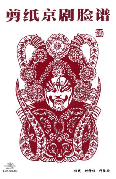 剪纸京剧脸谱价格,剪纸京剧脸谱作品简介