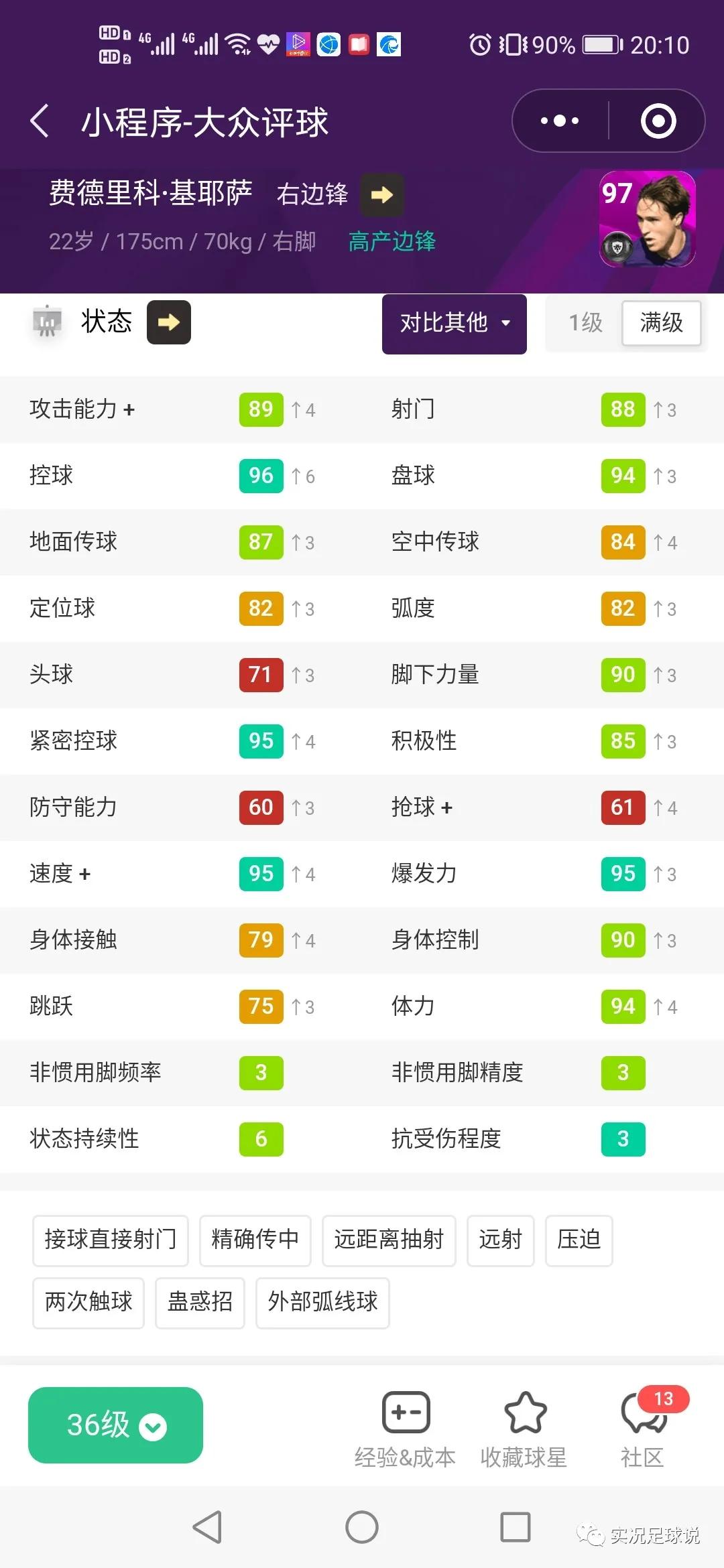 2024版本实况最强普卡后卫推荐,实况足球新版本中锋top10