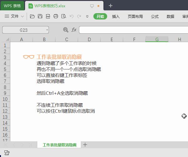wps新手必学十大技巧,wps必备100个常用表教程