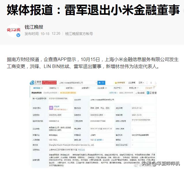 雷军怎么做才有可能成为首富,雷军是怎么错失世界首富的