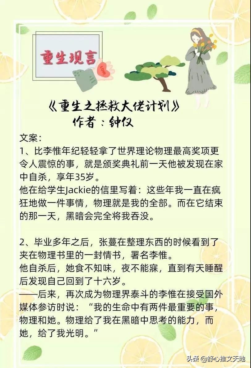 17部现言重生文：回到过去与往日重逢，每一部都是强推好看系列