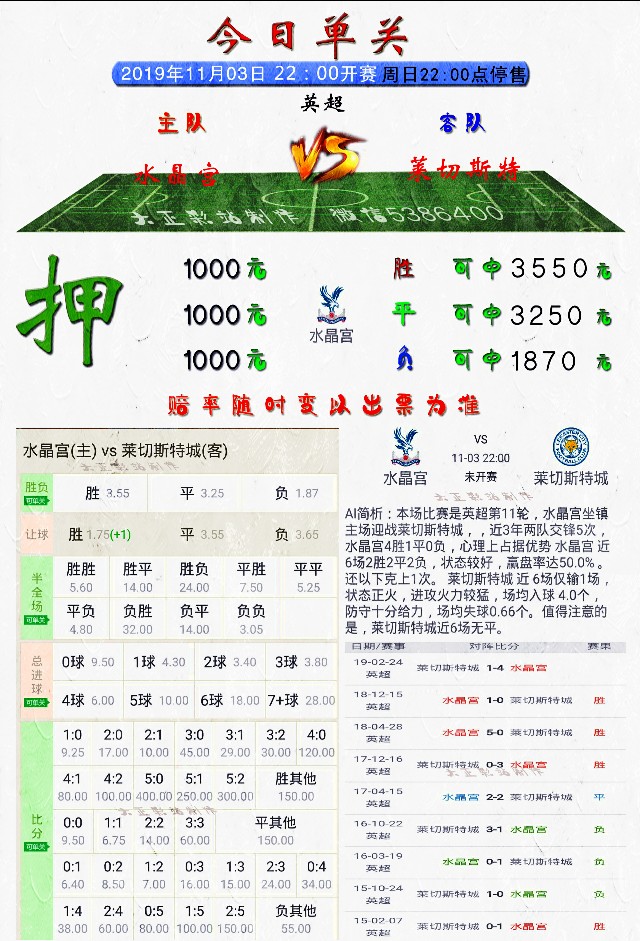 今日竞彩单关最新推荐,竞彩足球每日单关图表