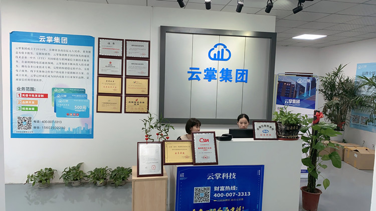 云掌为企业开发定制加油卡购物优惠卡拓客引流营销系统