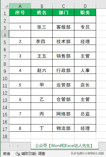 excel怎么批量隔行插入几行空白行,excel批量隔行插入空白行的小技巧