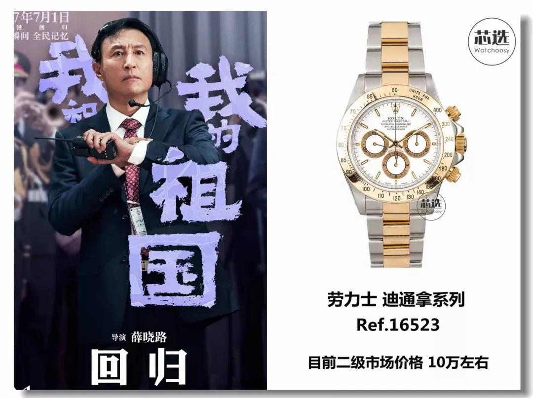 我和我的祖国戴的什么表,电影我和我的祖国主要讲的是什么