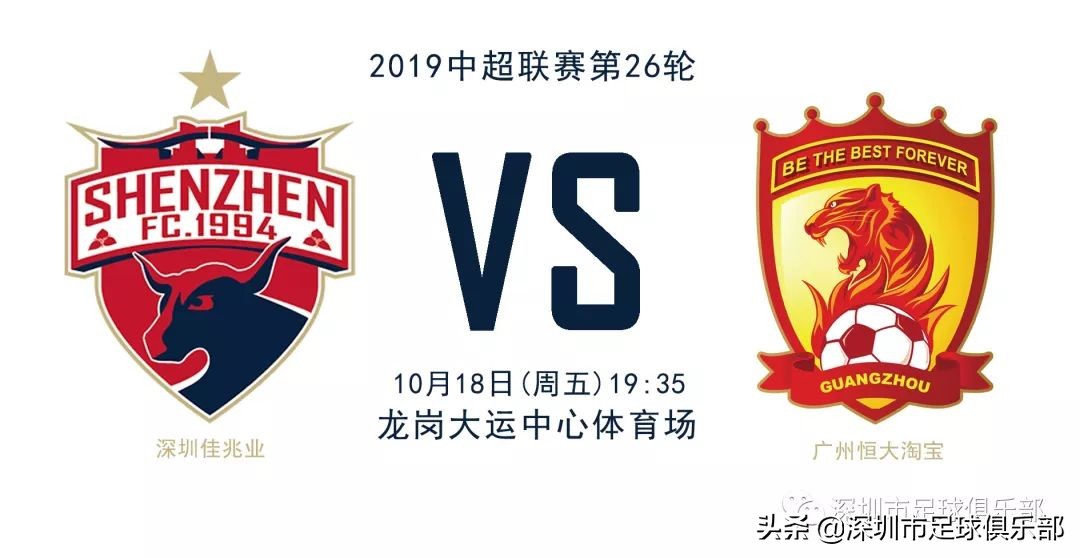票务全面升级,广州恒大4:4比4战平深足